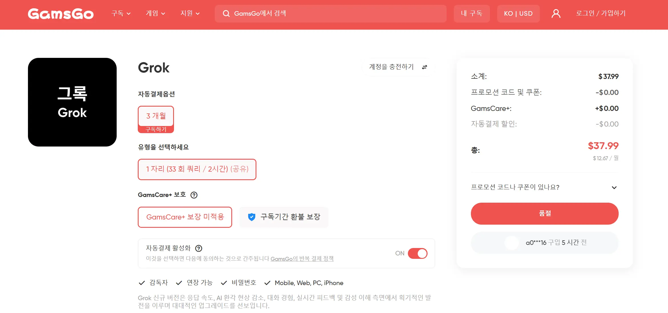 GamsGo에서 슈퍼그록 이용하기