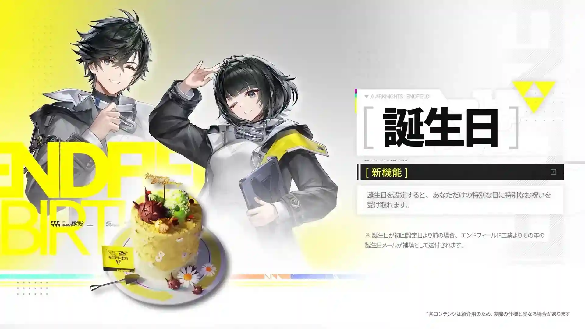 誕生日機能追加