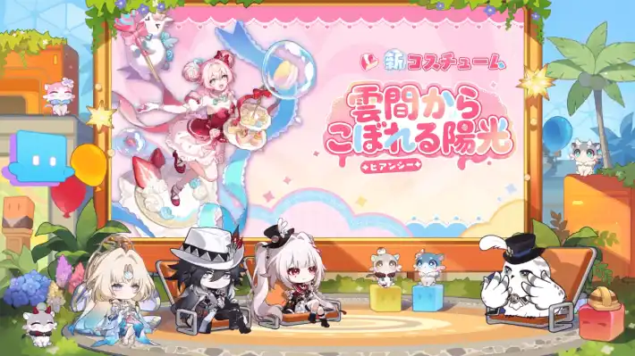 ヒアンシーの新コスチューム