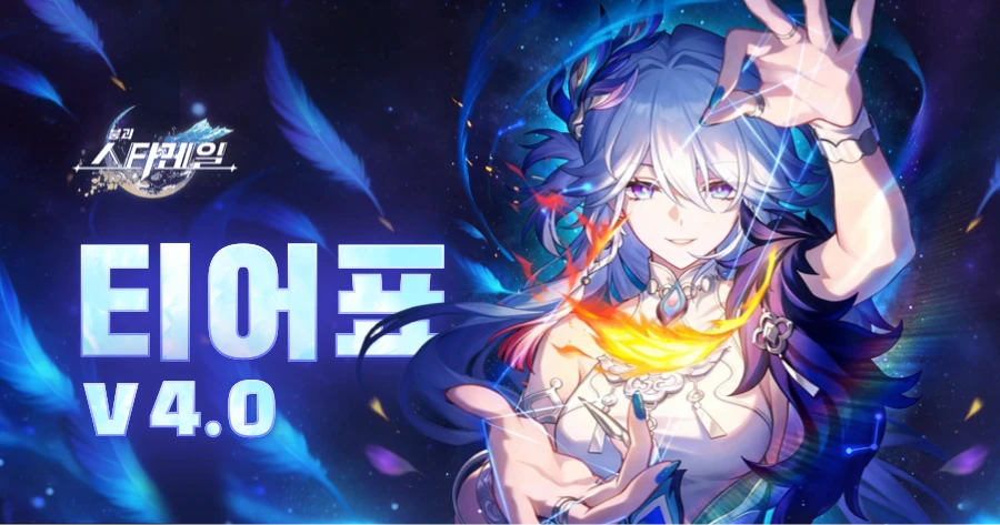 붕괴 스타레일 티어표