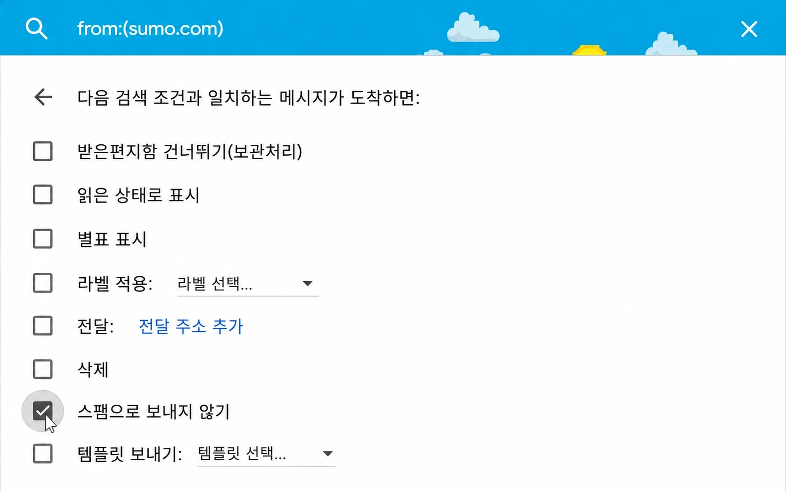 Gmail에서 내 이메일 허용 목록 설정
