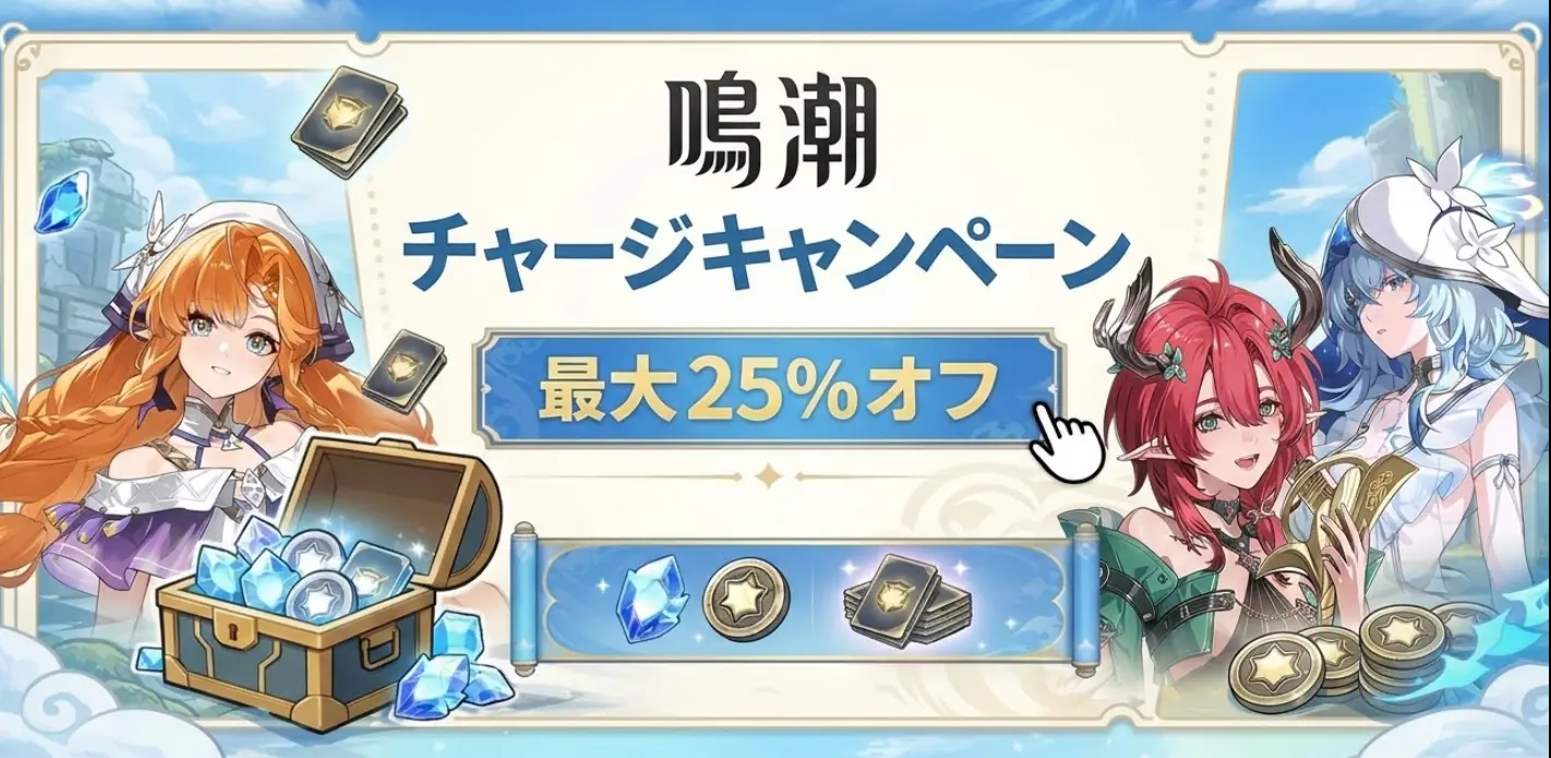 鳴潮キャラクター一覧