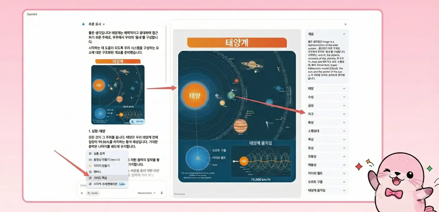 가이드 학습 사용법