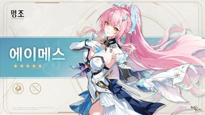 명조 에이메스