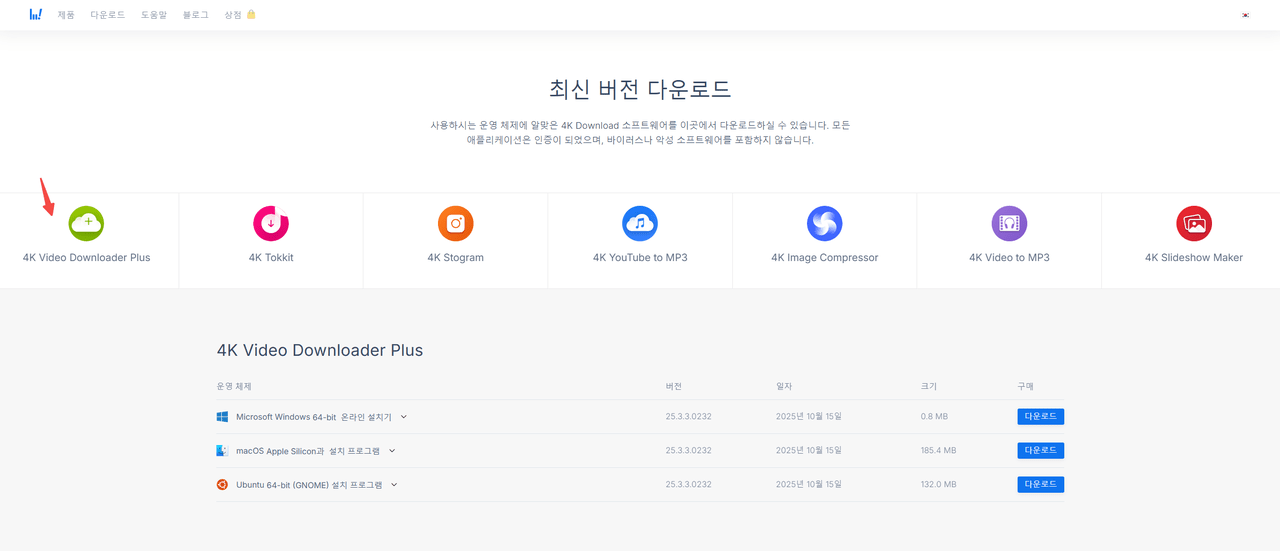 4K Video Downloader Plus를 다운로드하는 방법