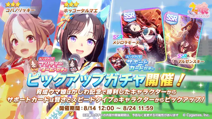 Copano Rickey and Hokko Tarumae banner