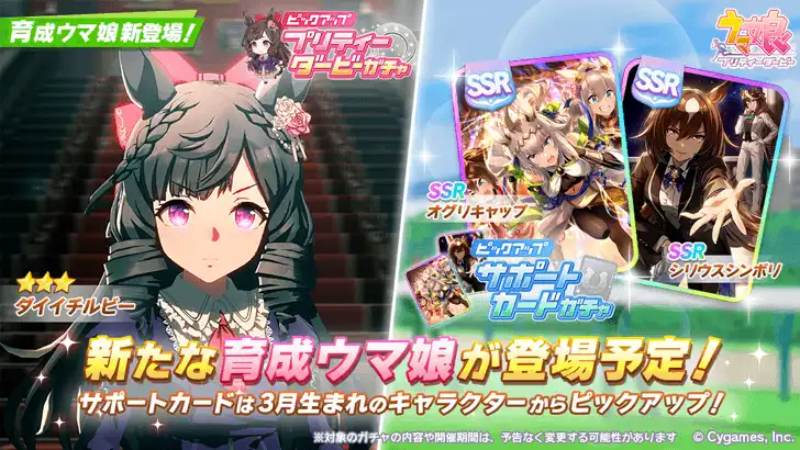 Daiichi Ruby Uma Musume banner