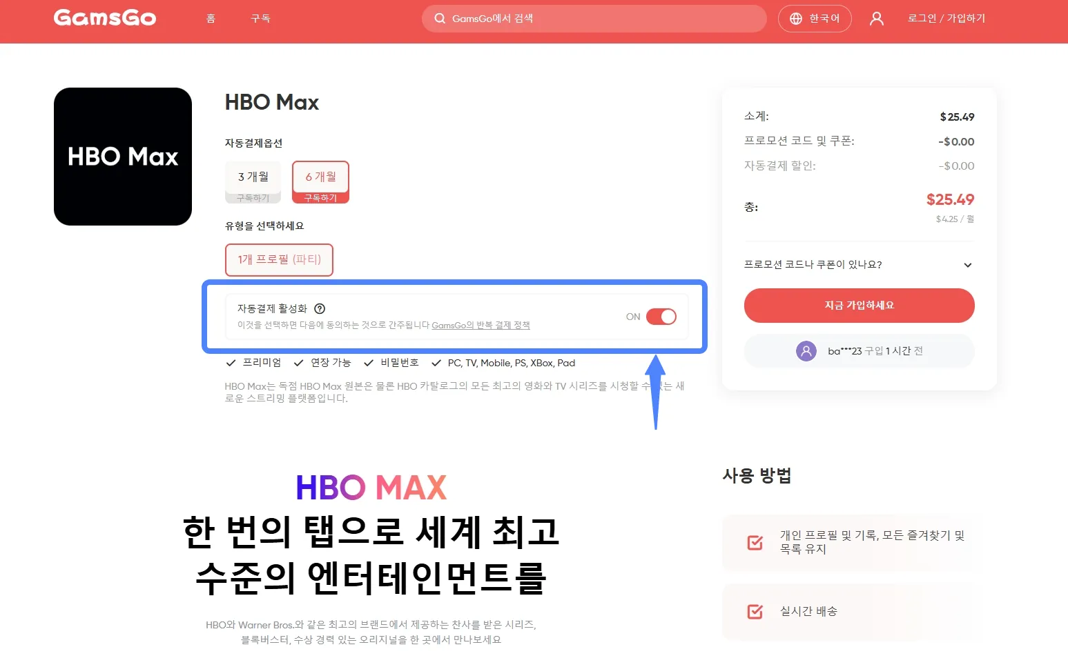 GamsGo의 HBO Max 구독