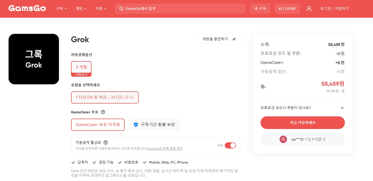 그록 구독