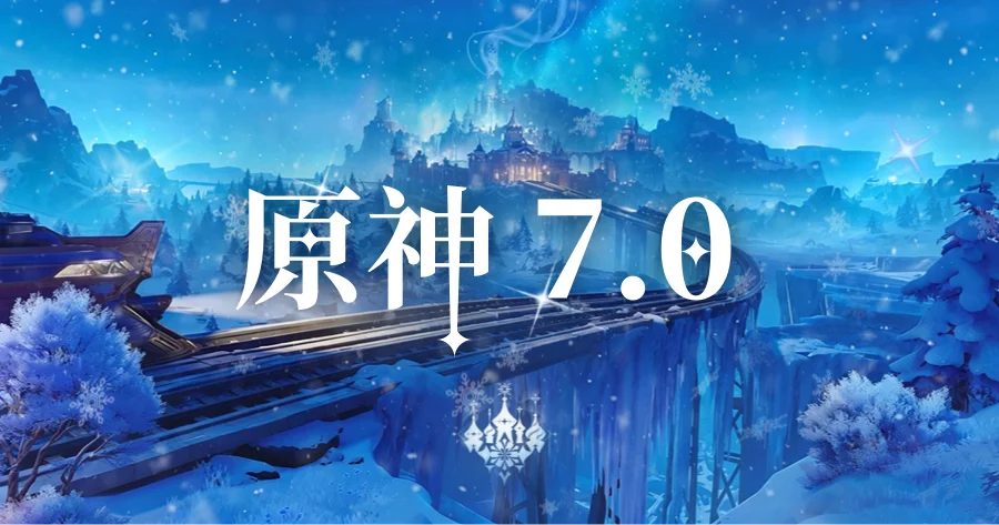 原 神 7.0 リーク