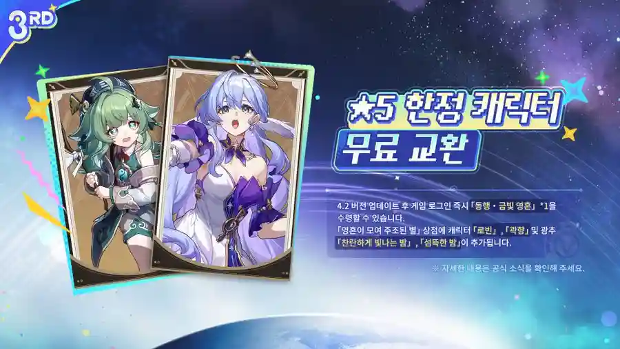 무료 5성 캐릭터