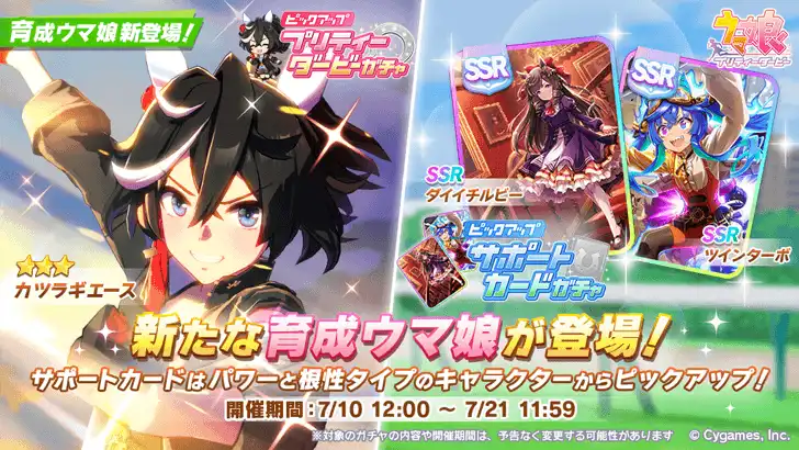 Katsuragi Ace Uma Musume banner