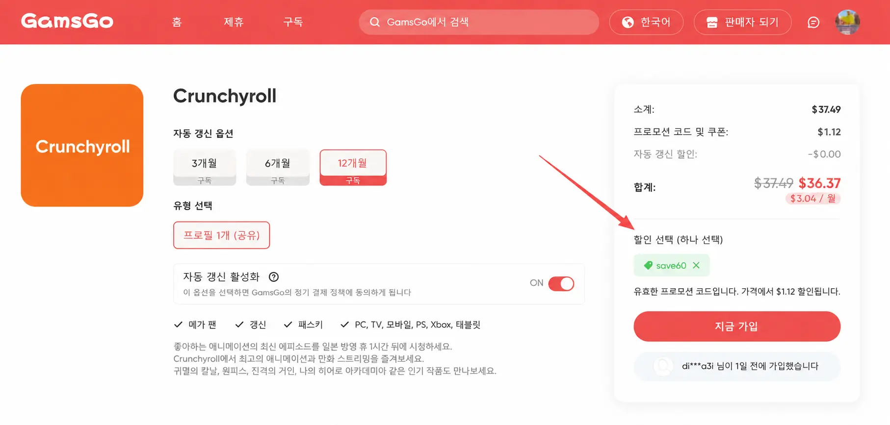 크런치롤 요금 아끼기 최적의 요금 정보