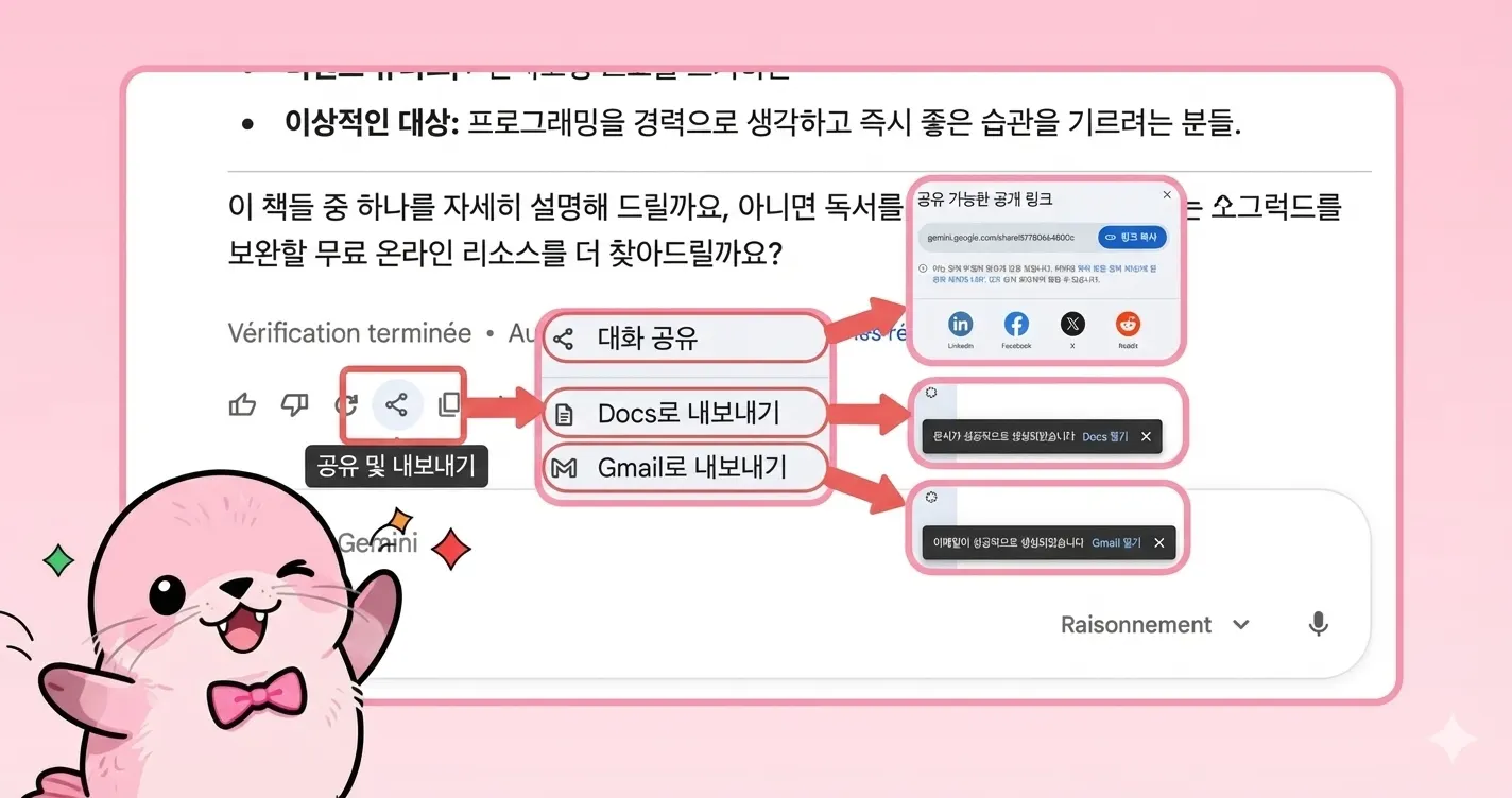 제미나이 공유 및 내보내기