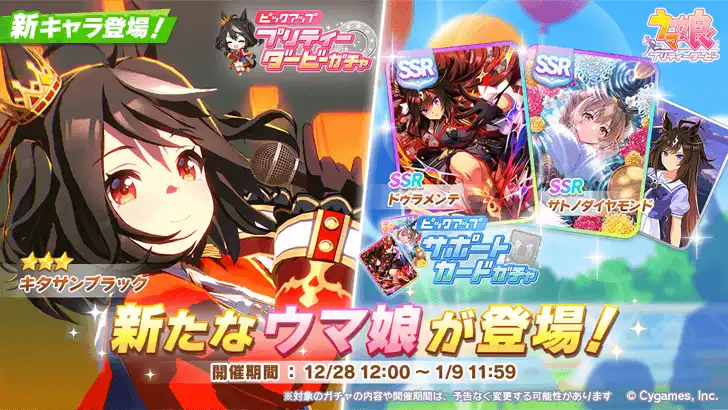 Anime Kitasan Black Uma Musume banner