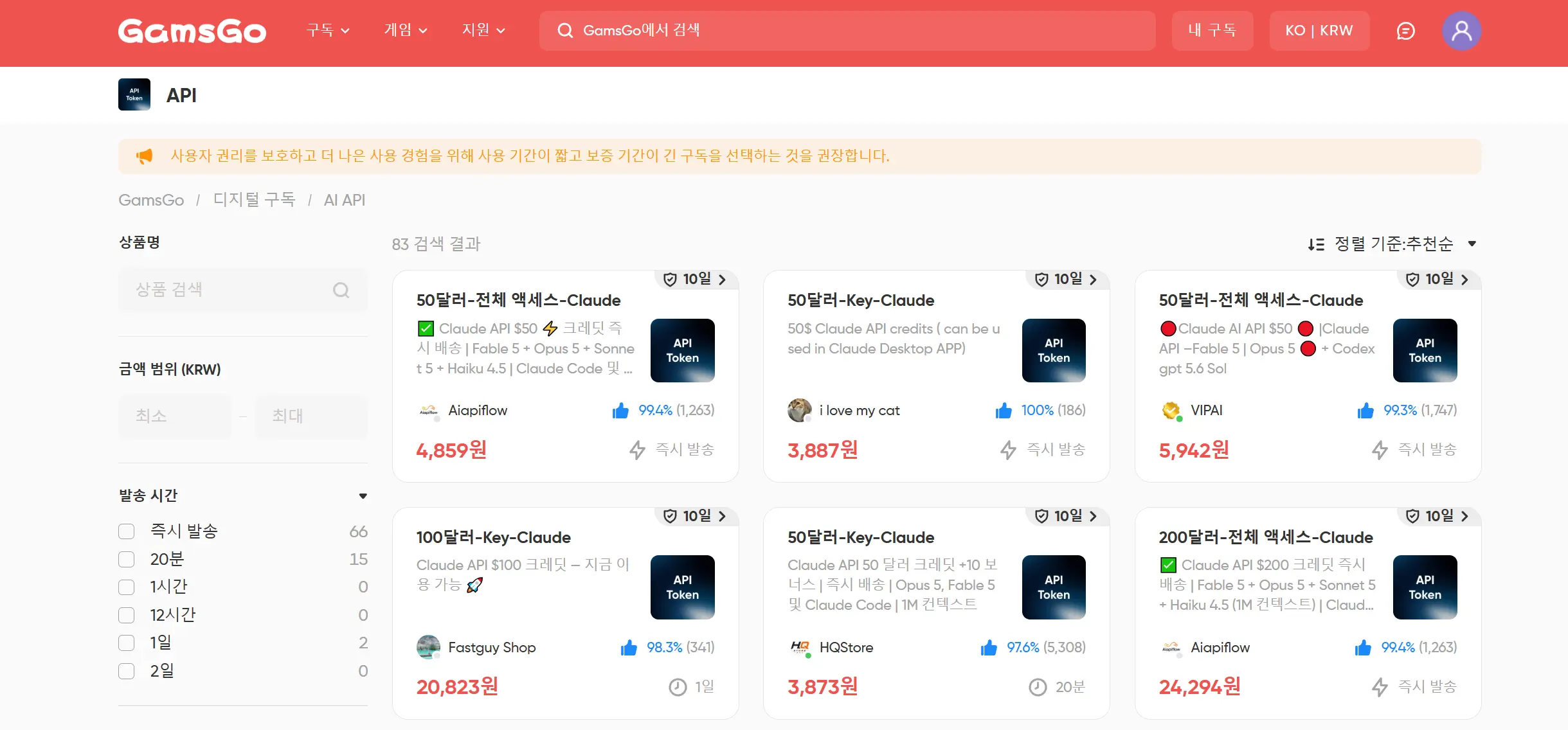 겜스고에서 할인된 클로드 API 크레딧 구매