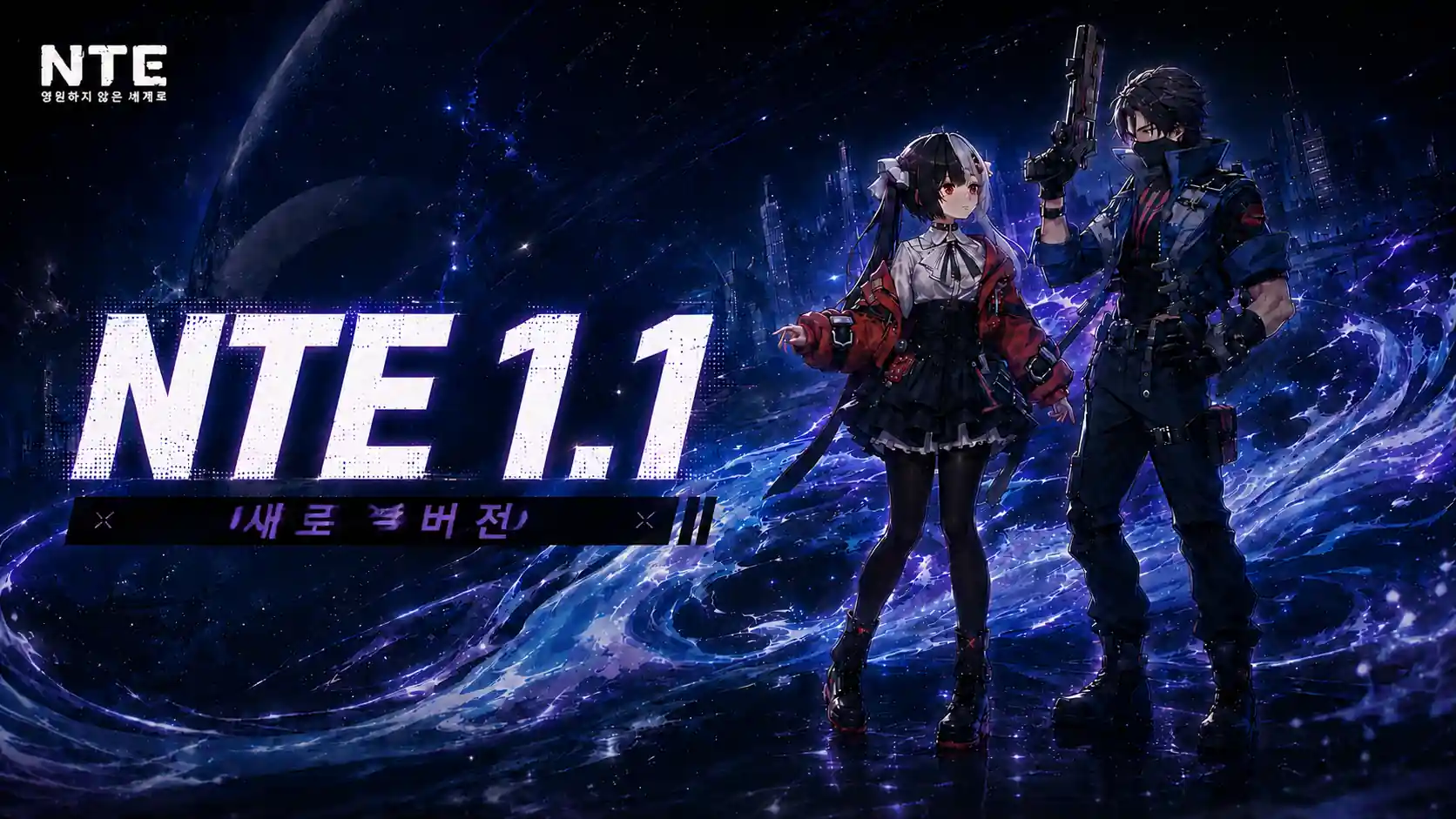 nte 엔티이