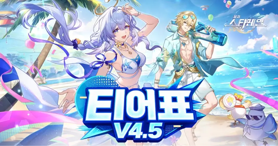 붕괴 스타레일 티어표