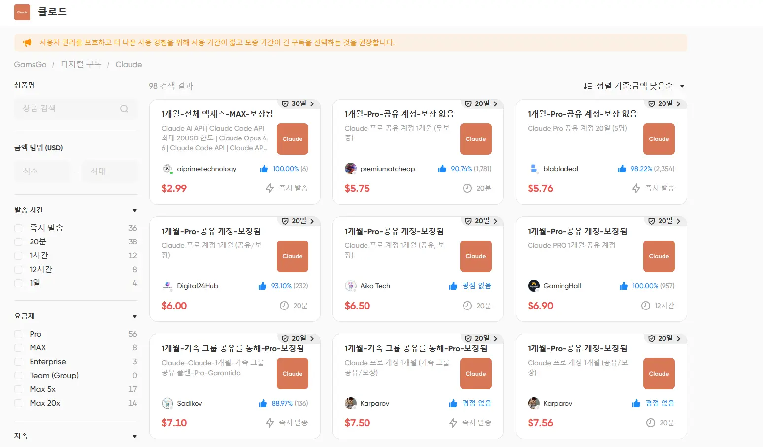 GamsGo에서 저렴하게 이용하는 클로드 프로