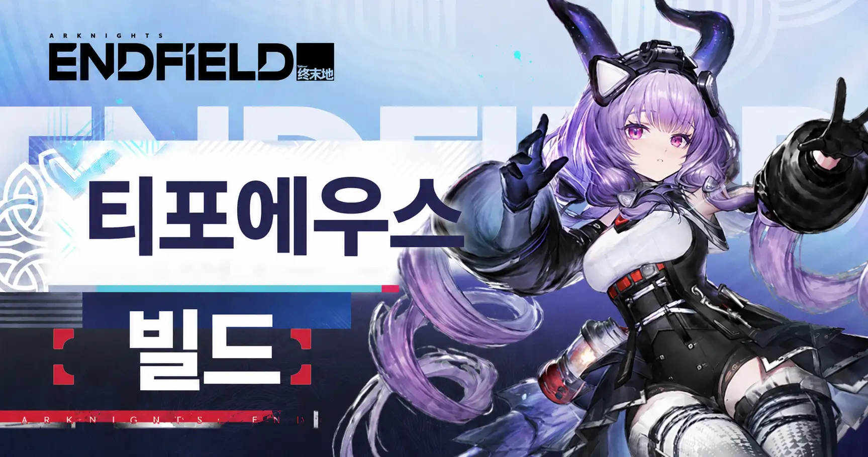 티프로스 빌드