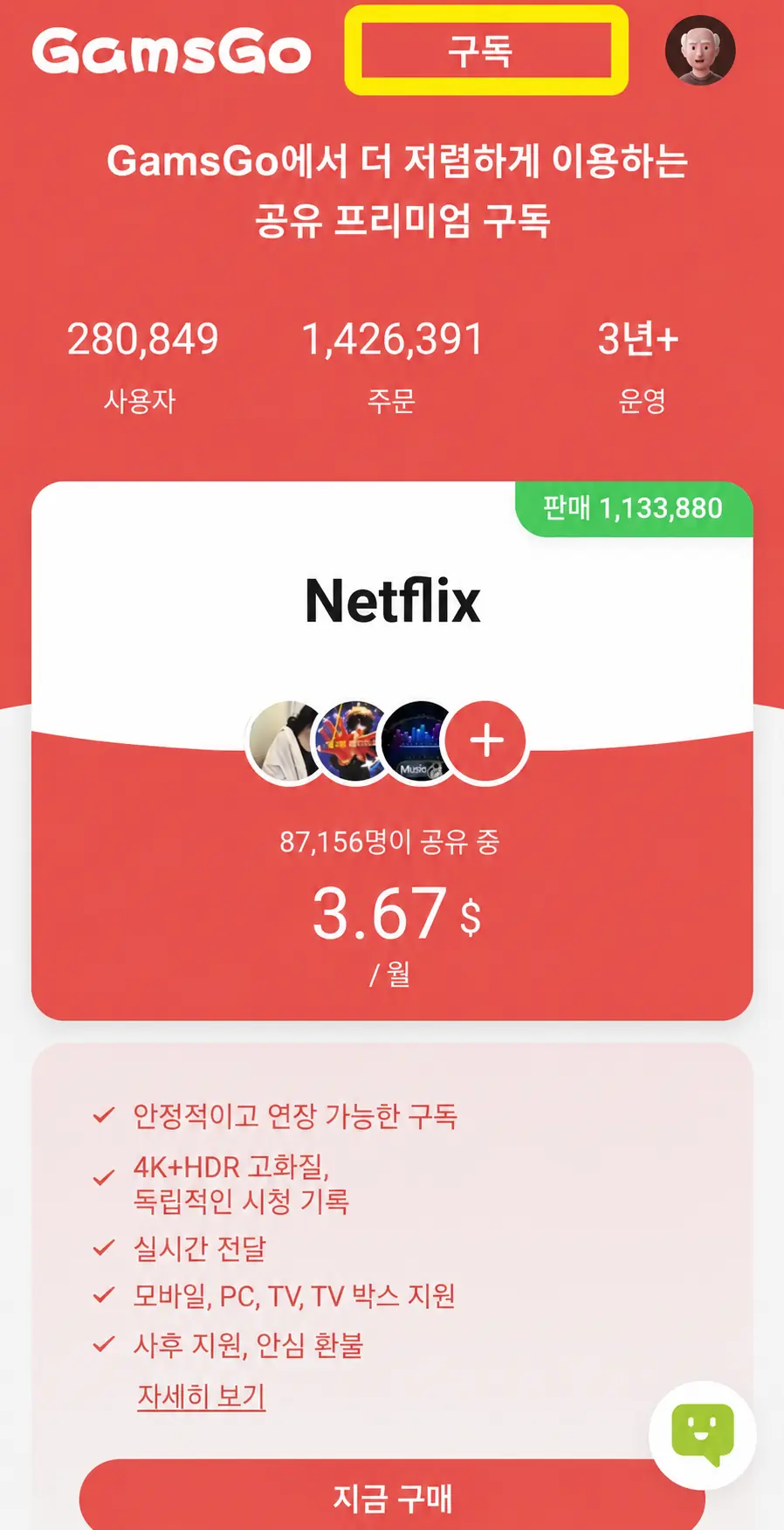 넷플릭스 갱신