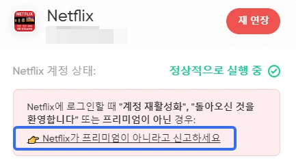 GamsGo에서 넷플릭스 프리미엄 아님 신고하기