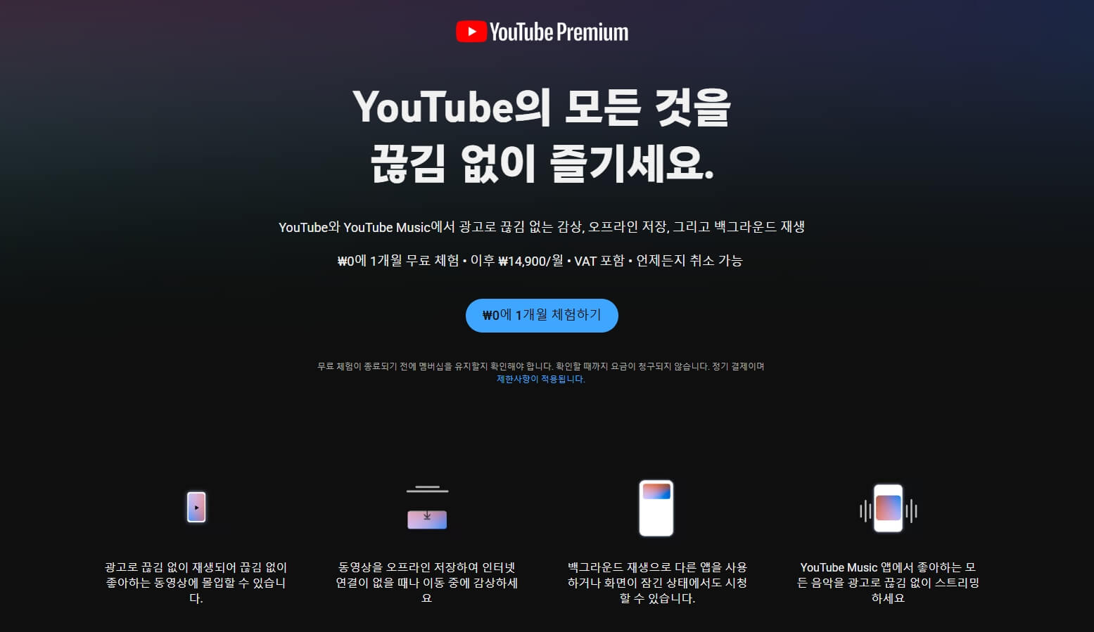 공식 구독 요금제