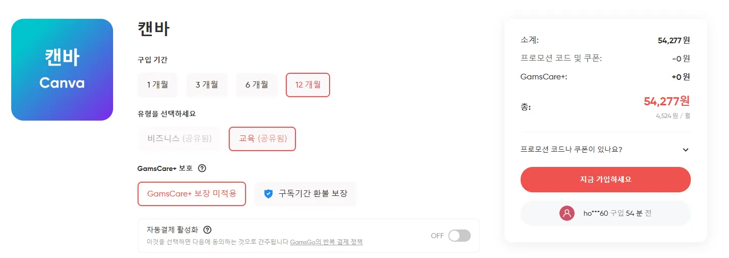 저렴한 캔바 프리미엄