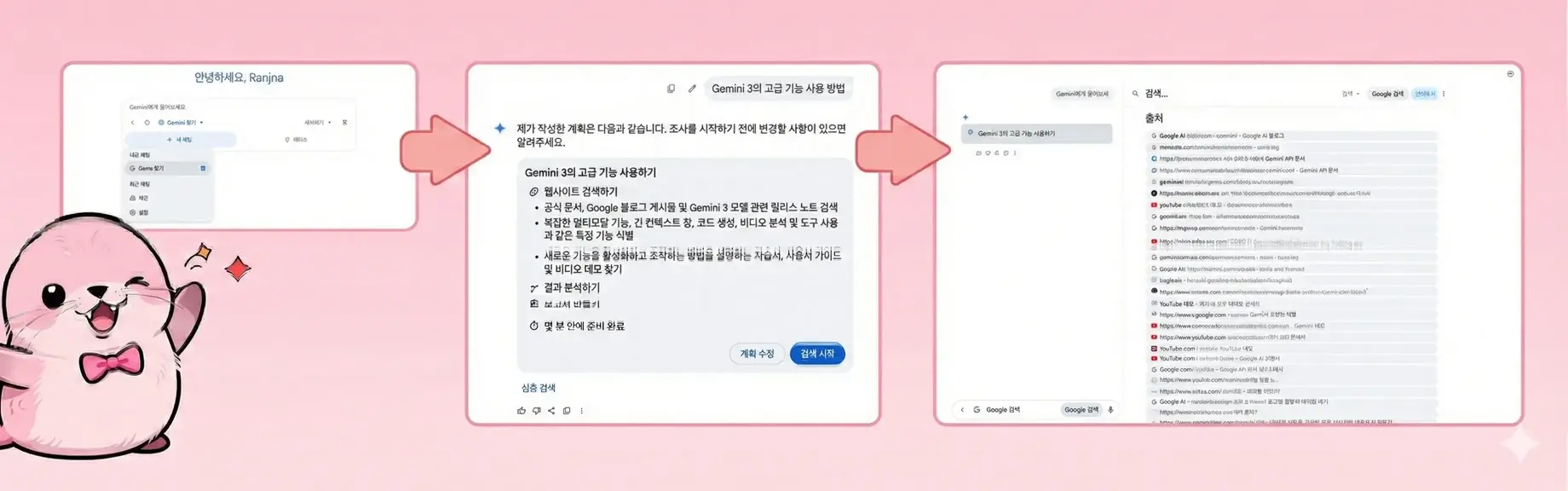 제미나이 심층 검색 사용법