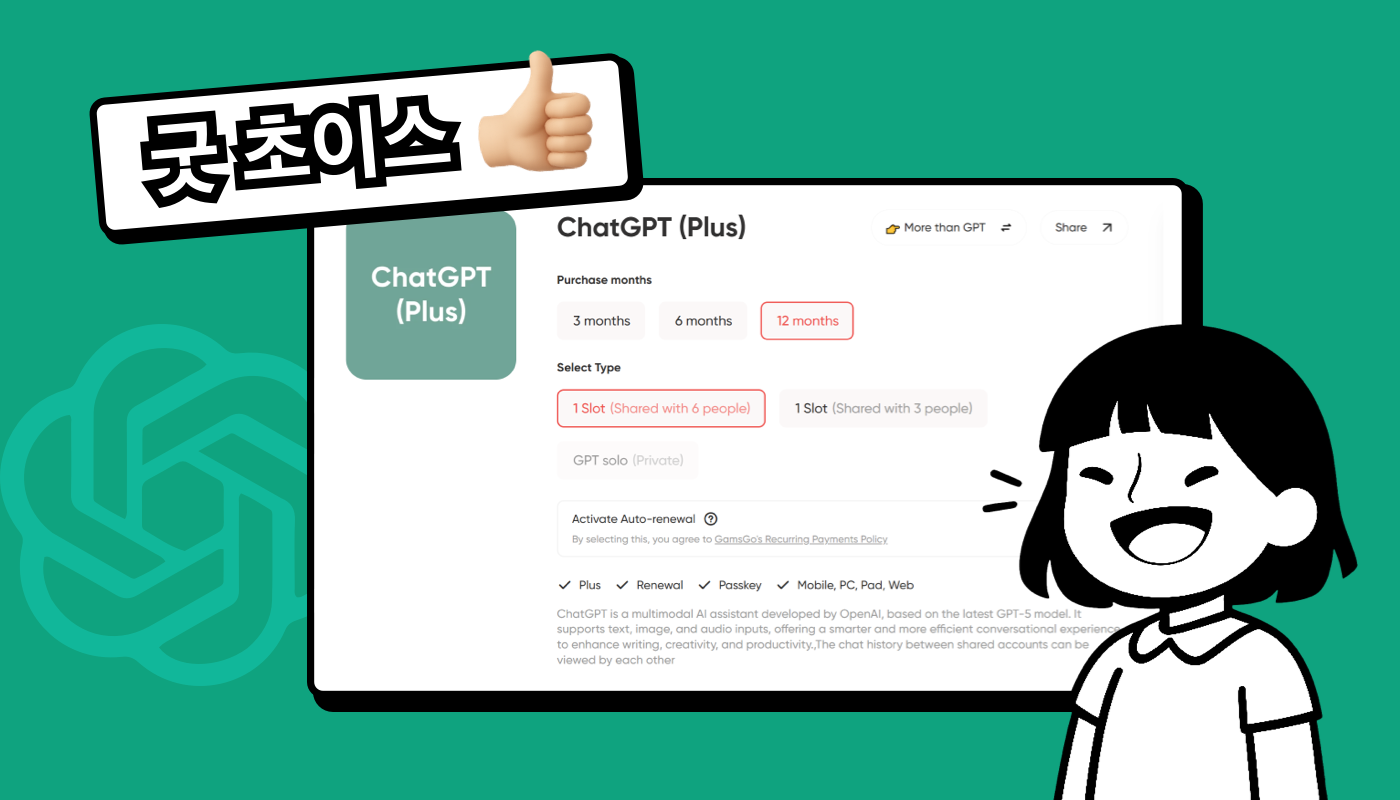 hatGPT 구독의 가장 좋은 방법