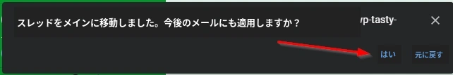 Gmailでメールをホワイトリストに登録