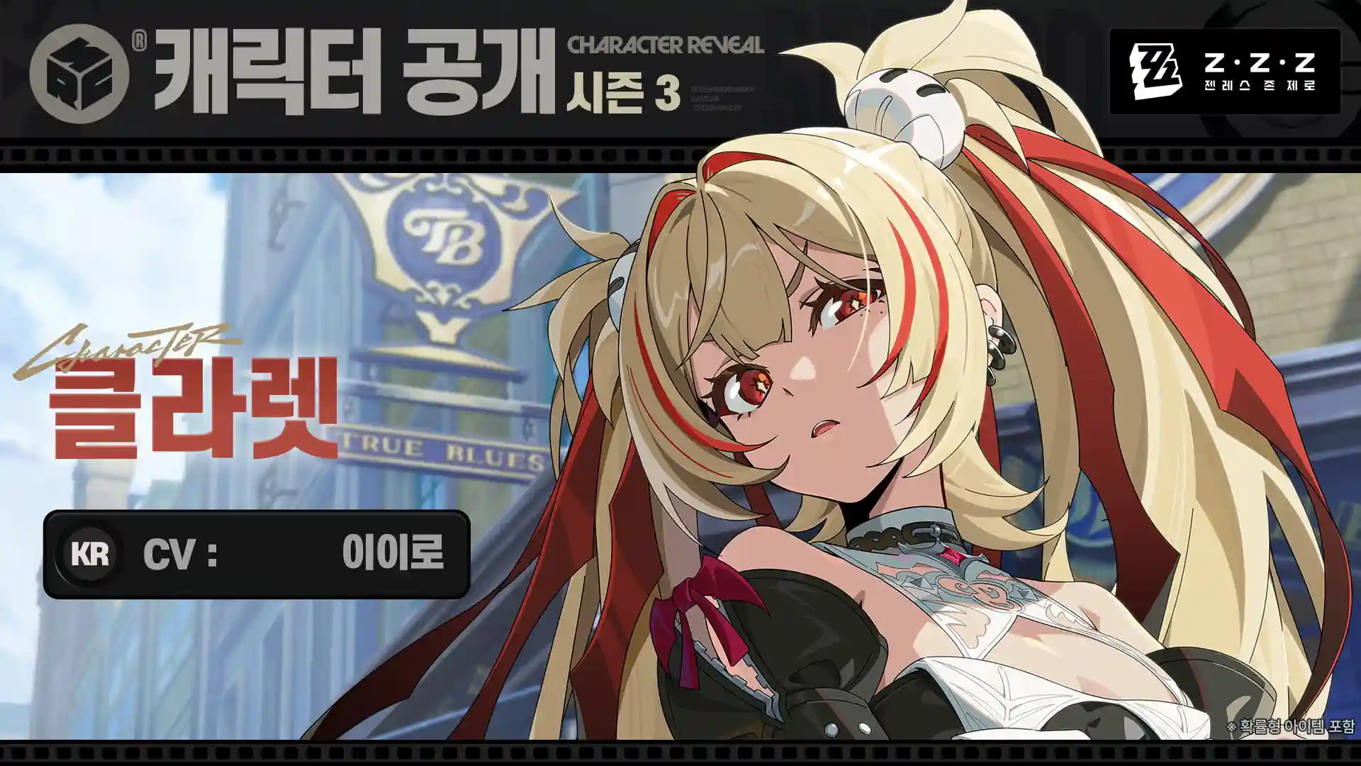 클라레타 플린트 가챠 정보