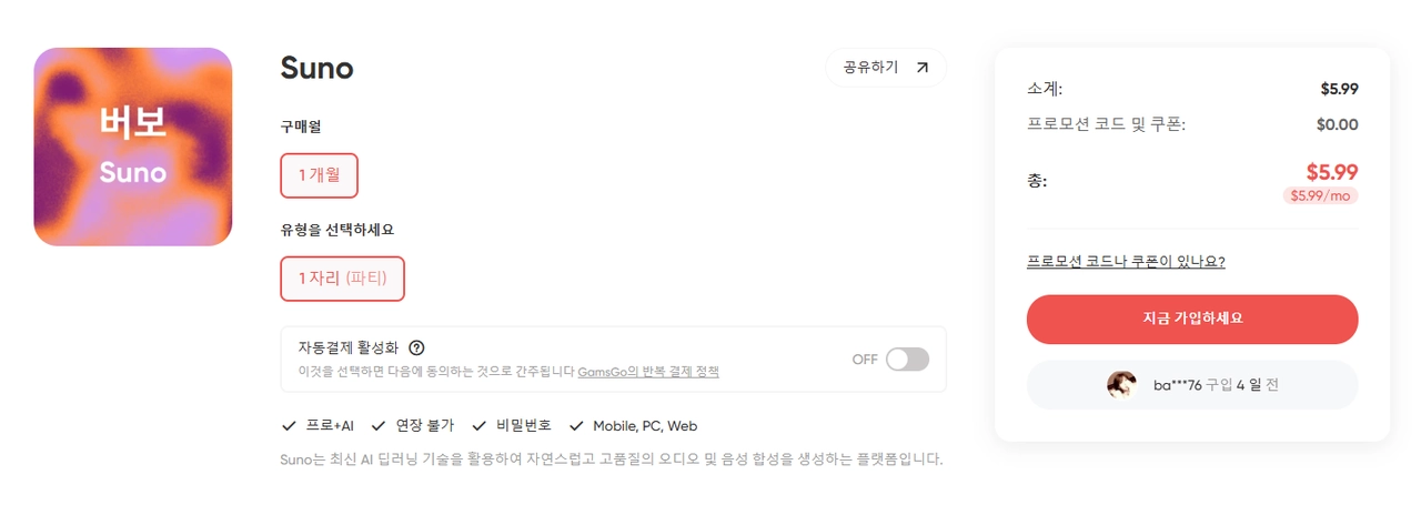 공유형 suno ai