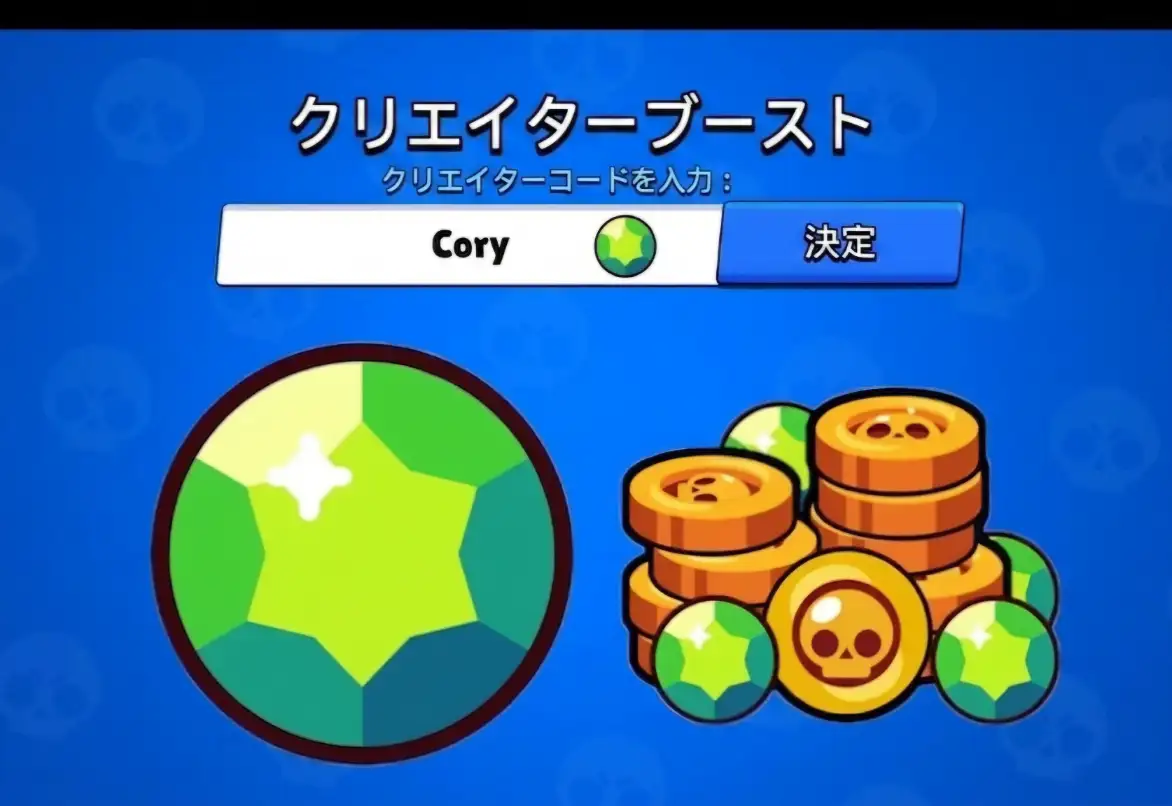 ブロスタ クリエイターコードの入力方法