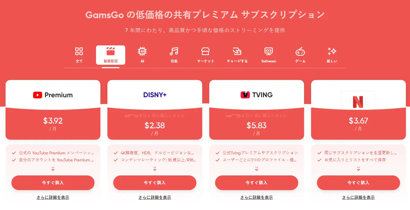 GamsGo での Netflix アカウント共有