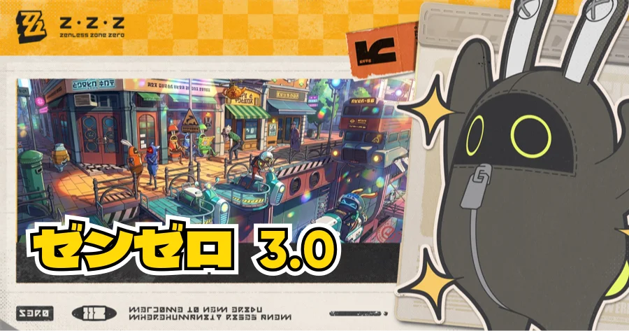 ゼンゼロ 3.0 ガチャ