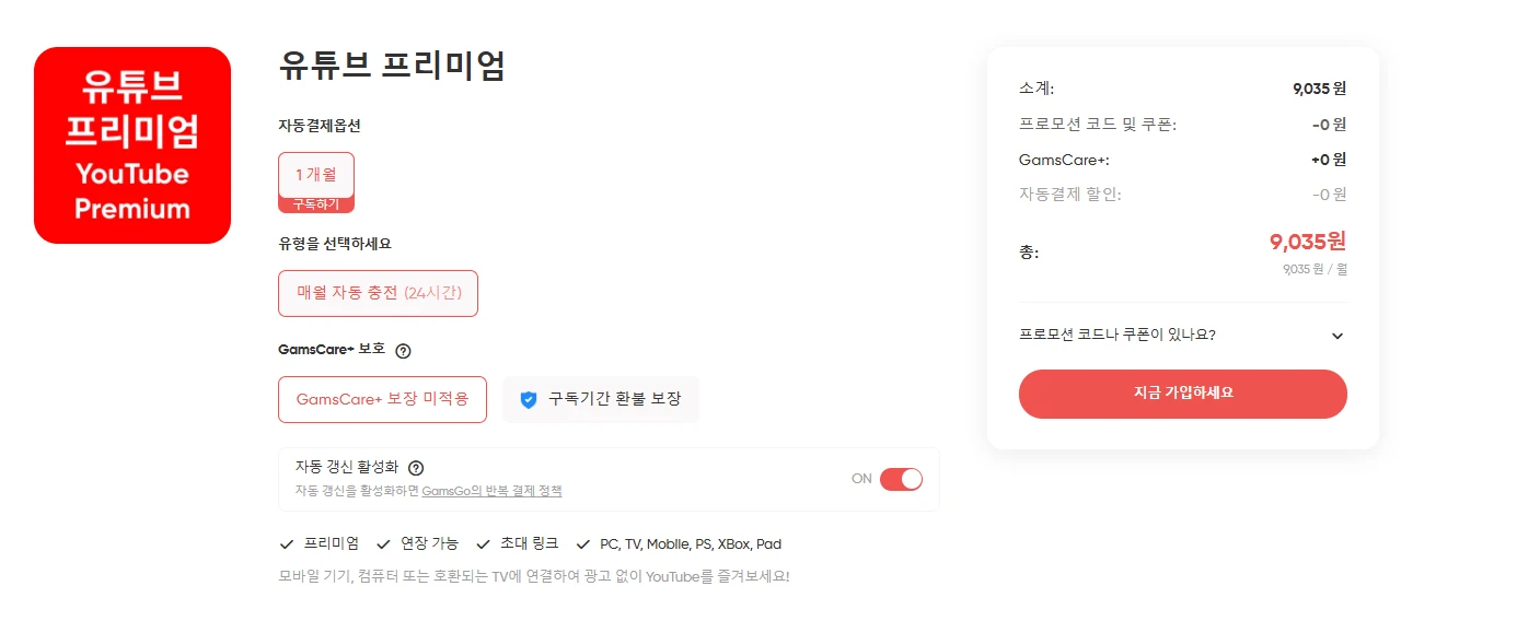 유튜브 프리미엄 싸게 사이트