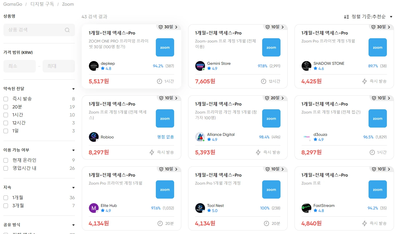 Zoom 무료 시간 제한