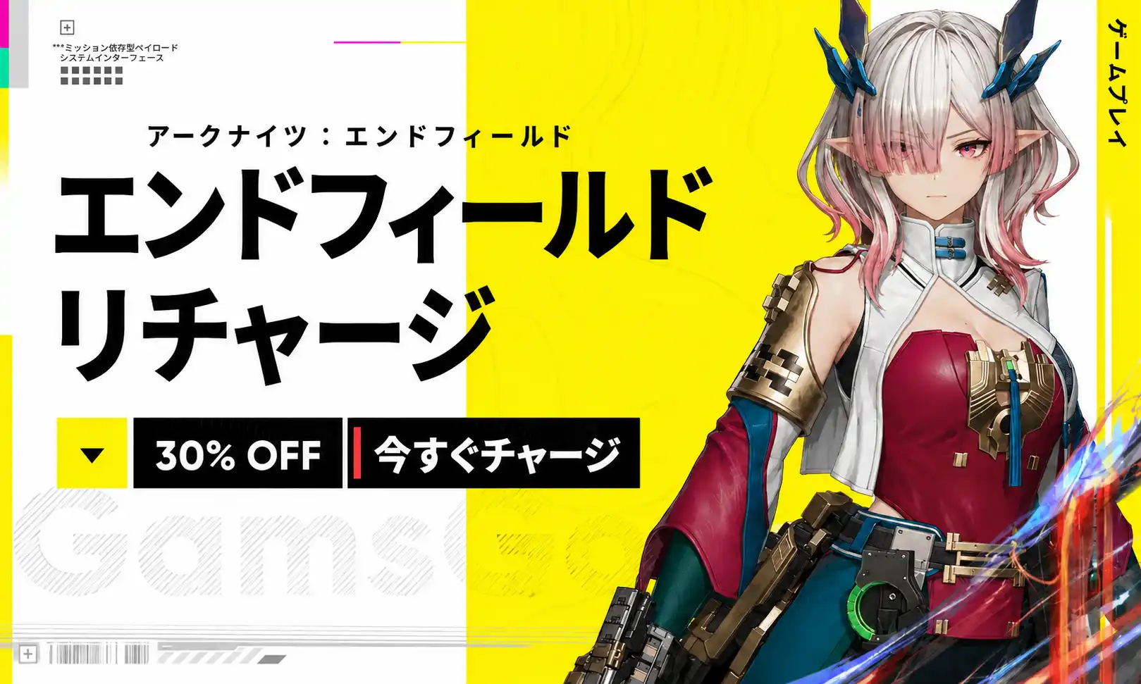 アークナイツ：エンドフィールドをチャージ