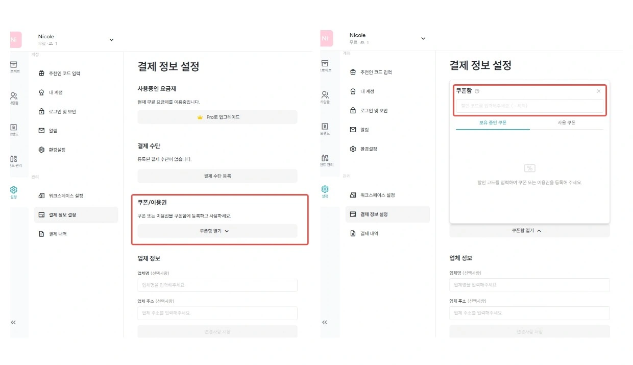 미리캔버스 교환 코드