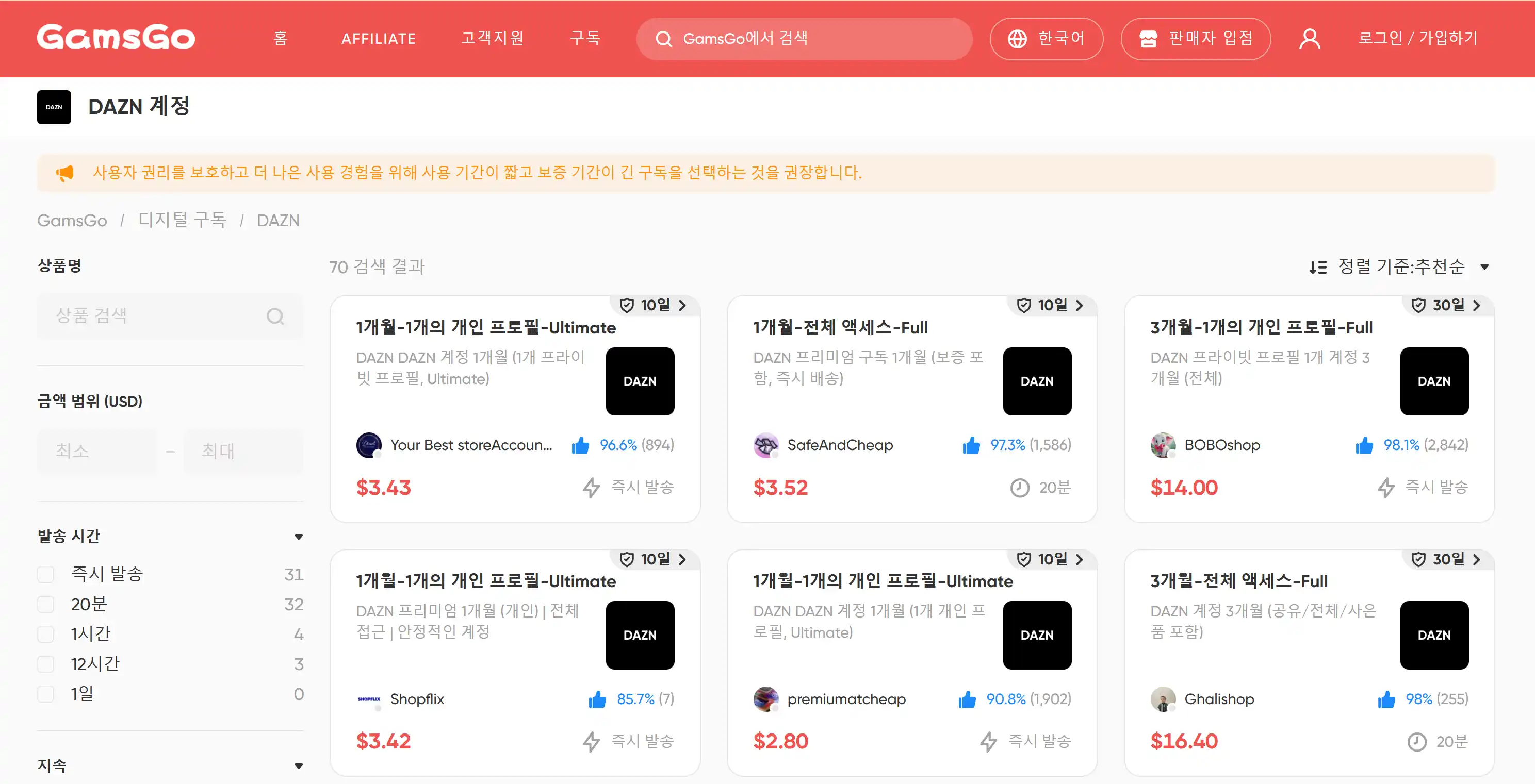 가장 저렴하게 DAZN 계정을 얻는 방법