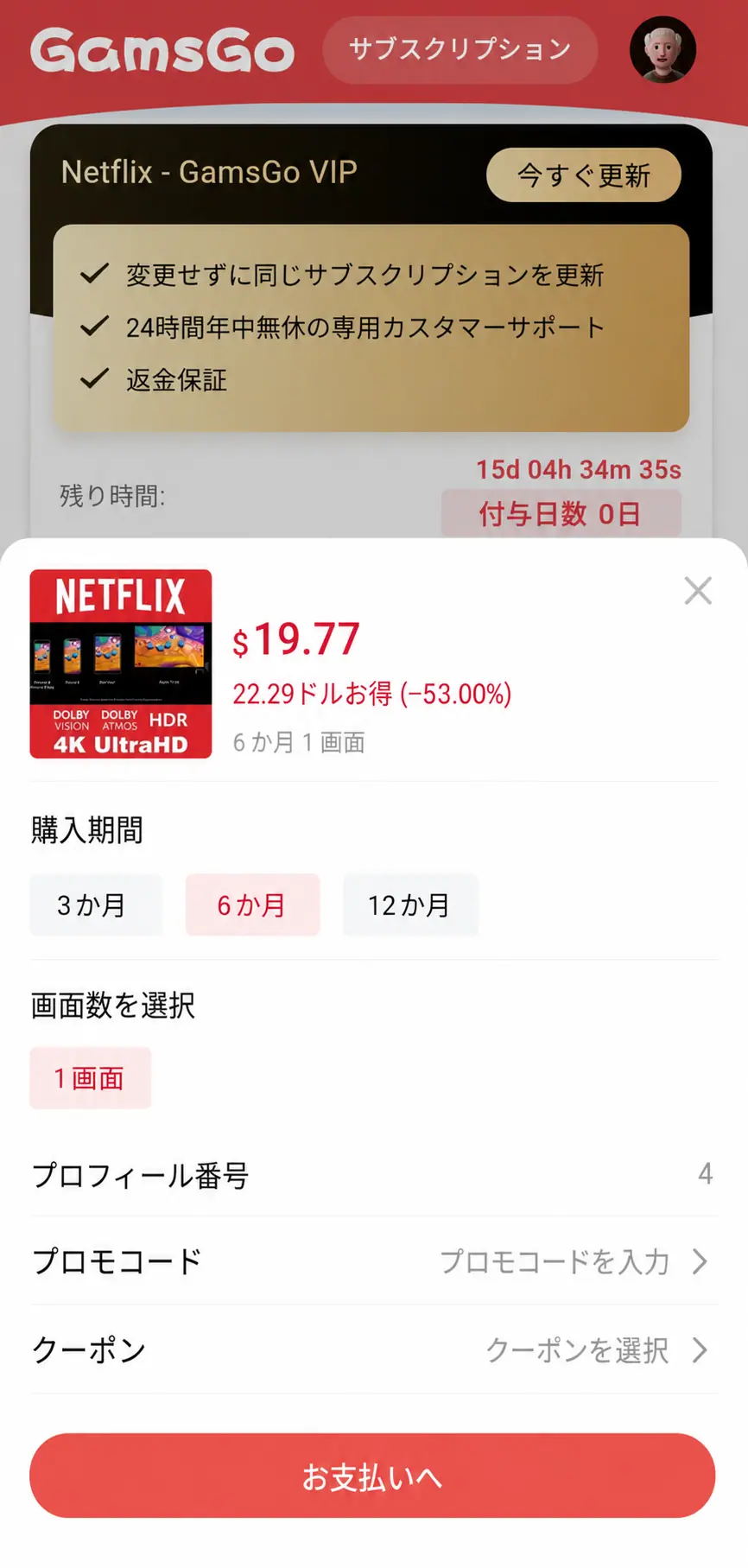 Netflixの更新