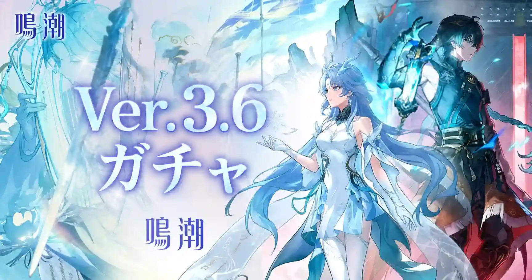 鳴潮3.6ガチャ