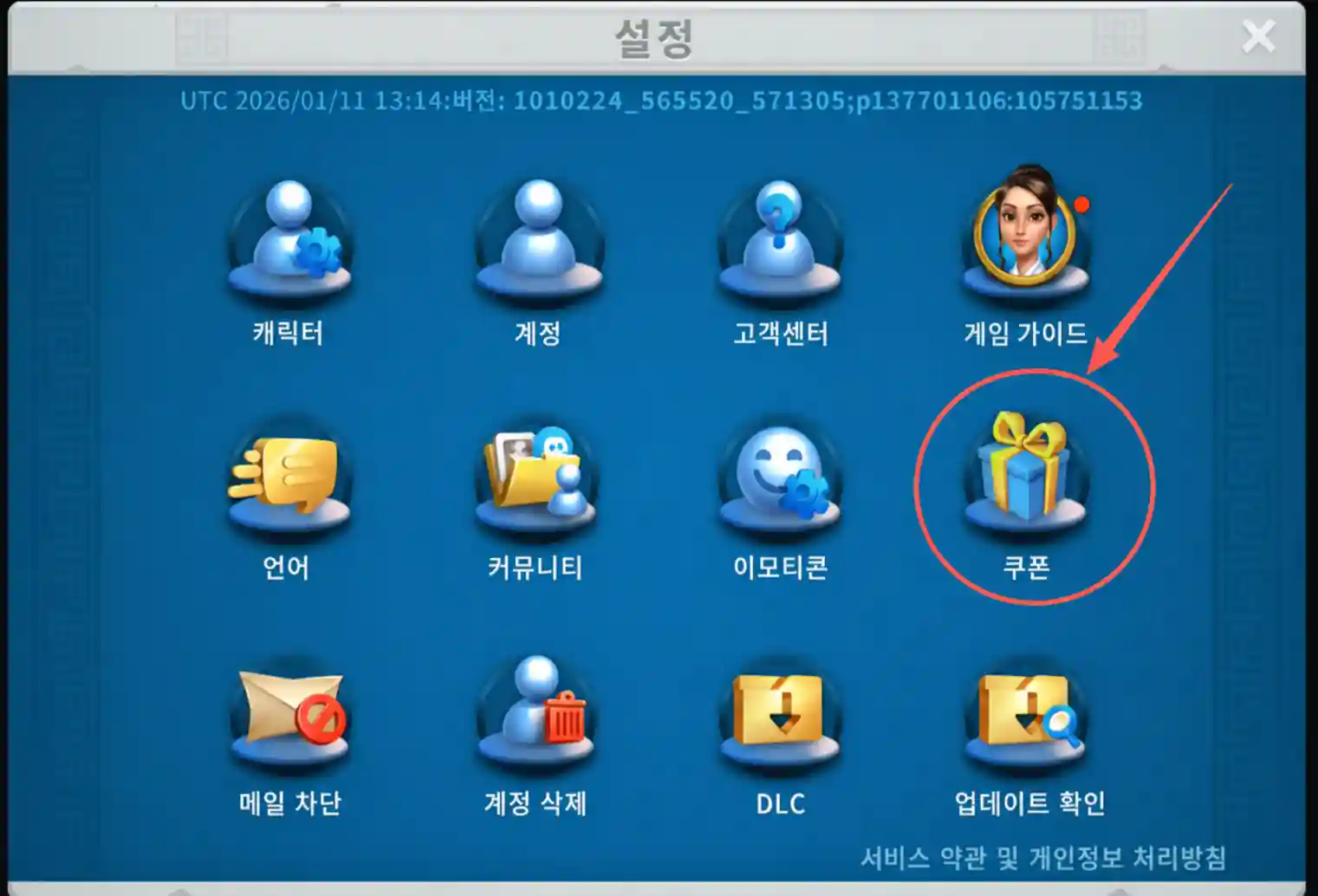라이즈 오브 킹덤즈 코드 교환 2단계