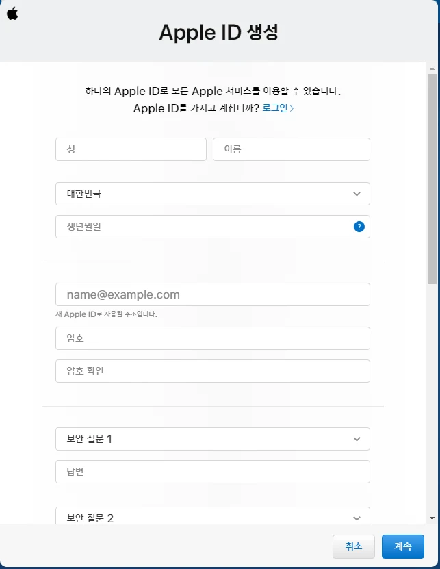 새로운 Apple ID를 생성하는 방법