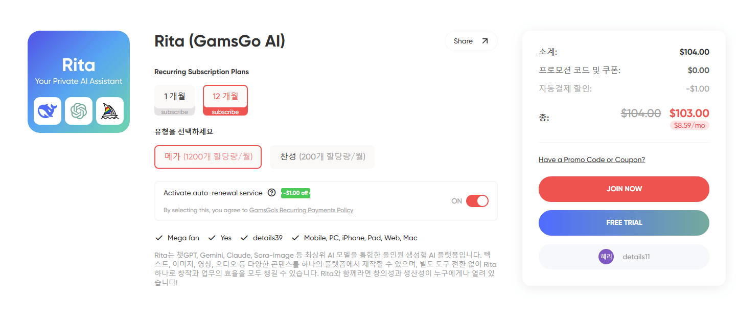 GamsGo AI를 통한 GPT 무료 체험
