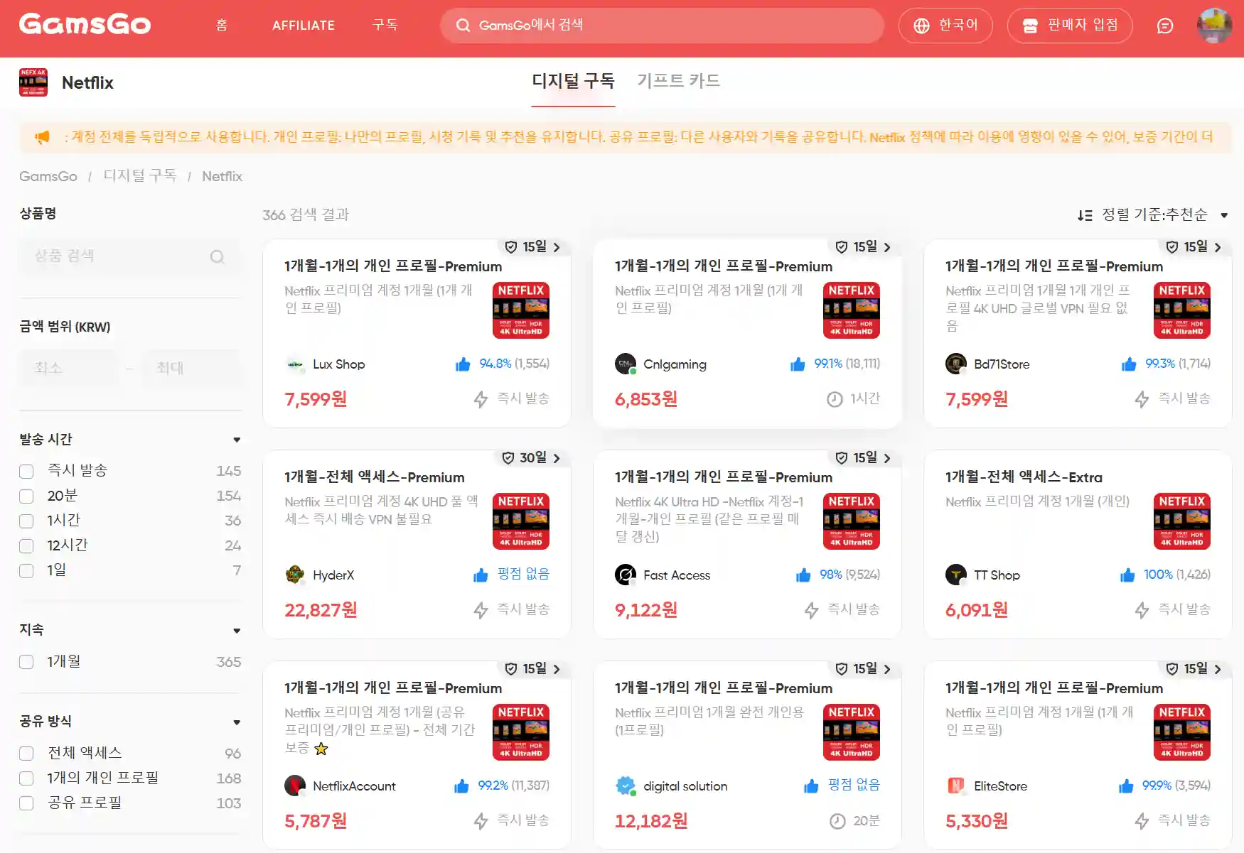 넷플릭스 다운로드