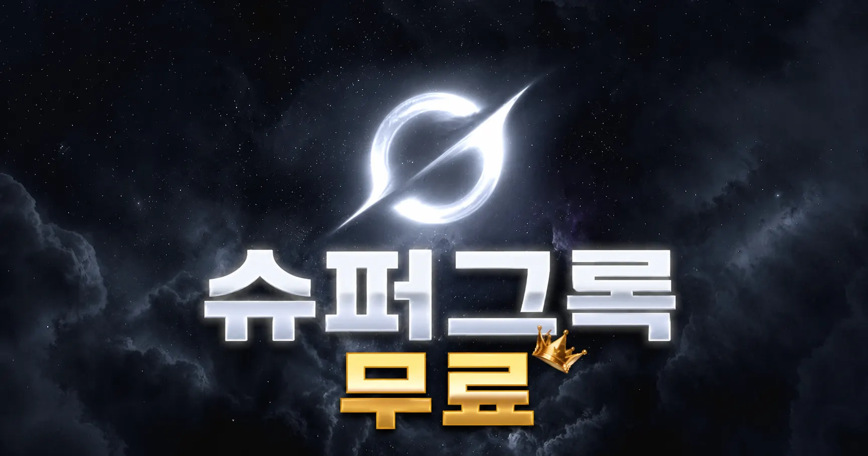 그록4 무료