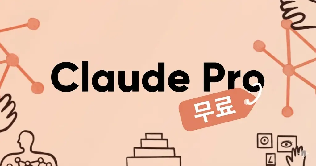 클로드 무료 체험