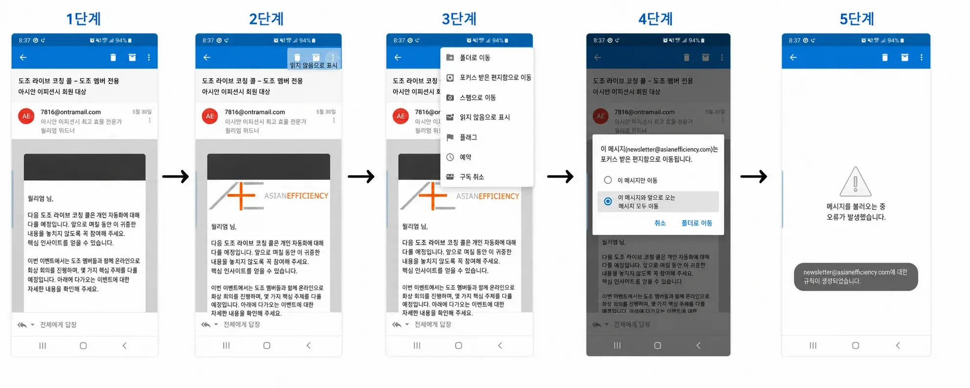 Outlook에서 이메일 허용 목록 설정
